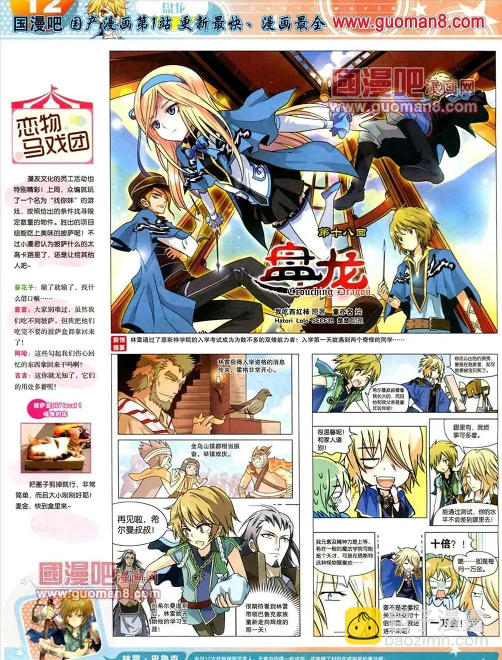 🍟漫画世界 13年21期 第14页