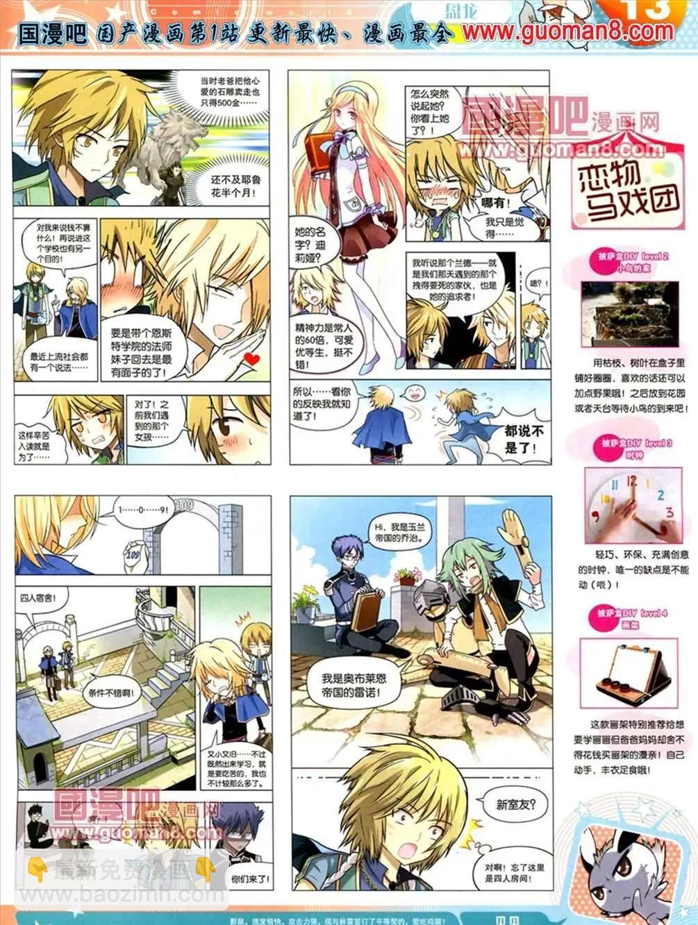 🍟漫画世界 13年21期 第15页