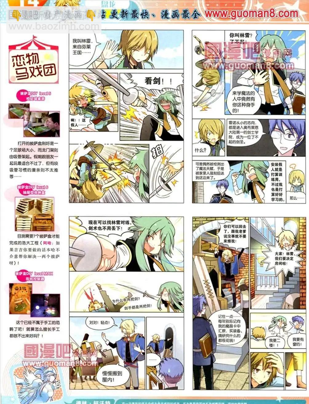 🍟漫画世界 13年21期 第16页