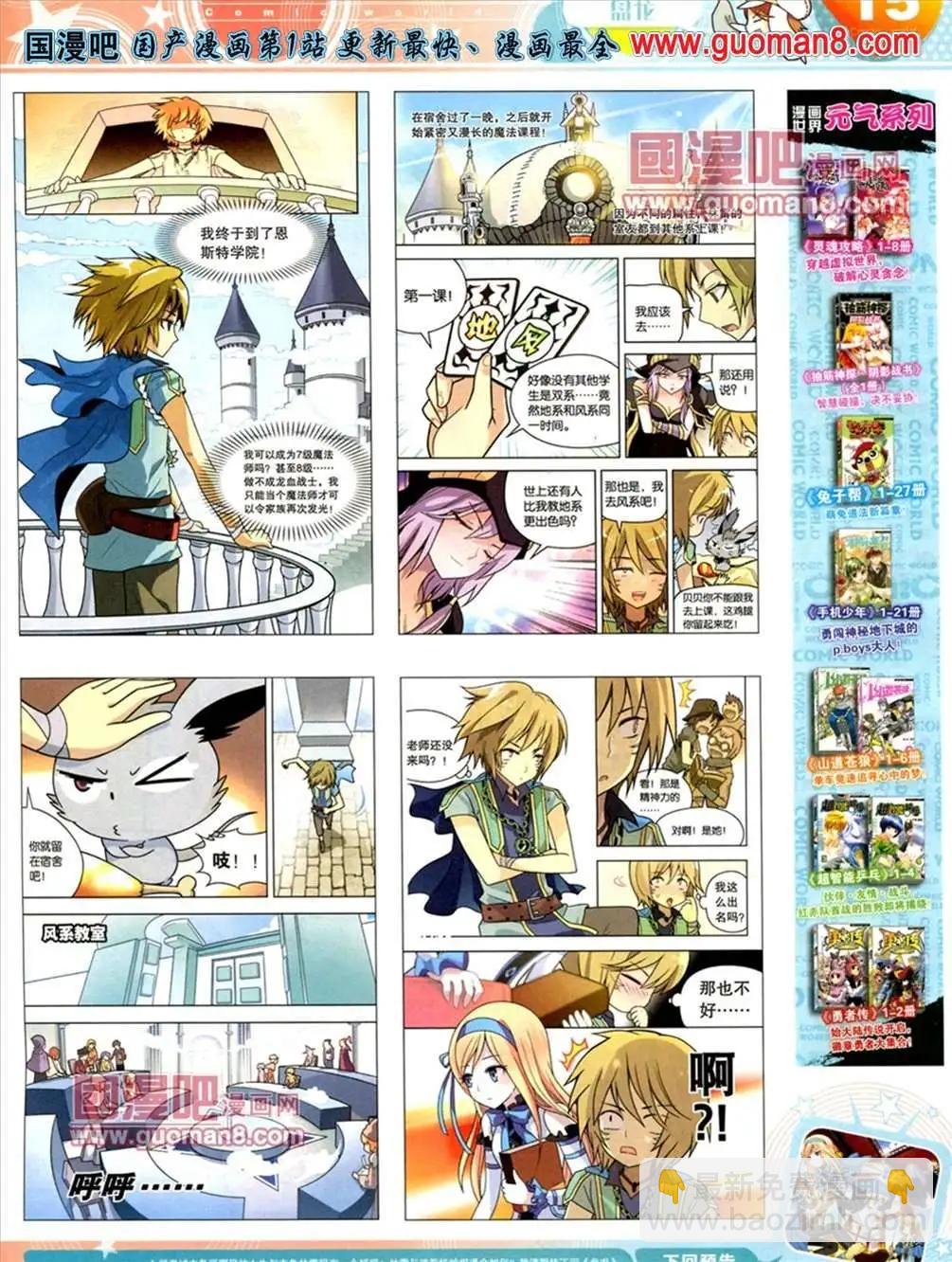 🍟漫画世界 13年21期 第17页