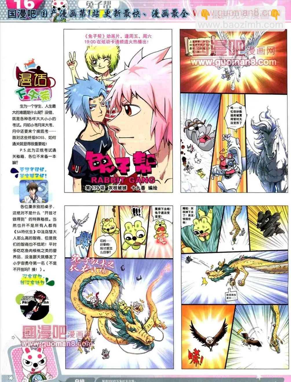 🍟漫画世界 13年21期 第18页