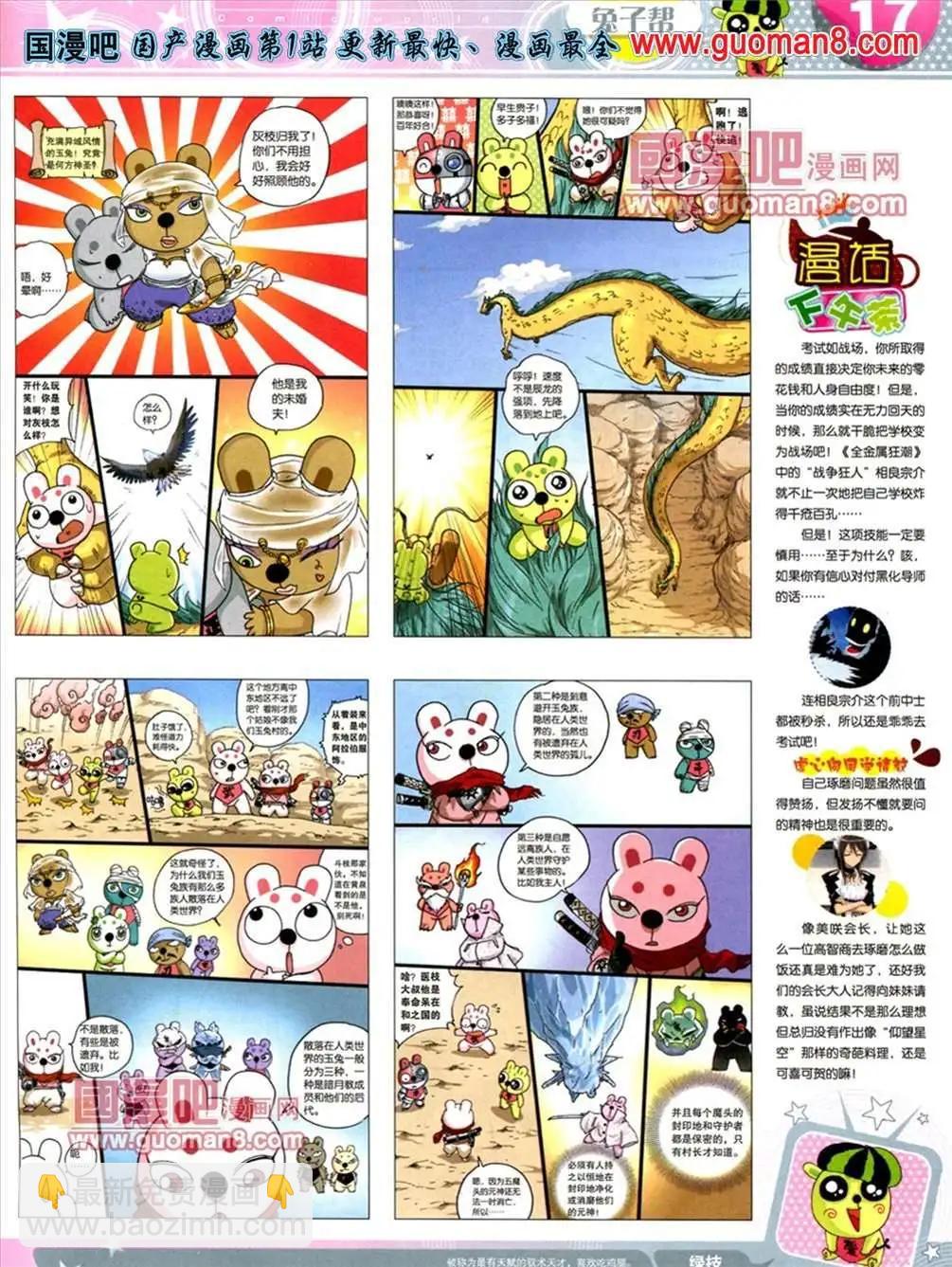 🍟漫画世界 13年21期 第19页