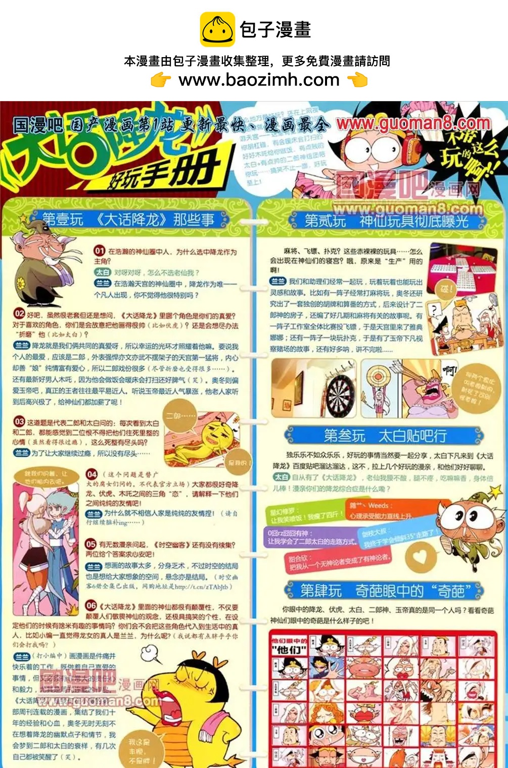🍟漫画世界 13年21期 第2页