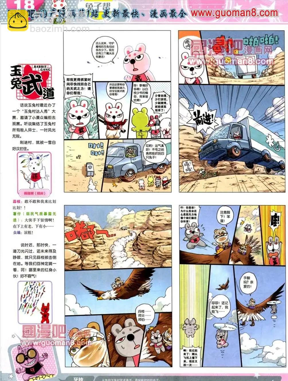 🍟漫画世界 13年21期 第20页