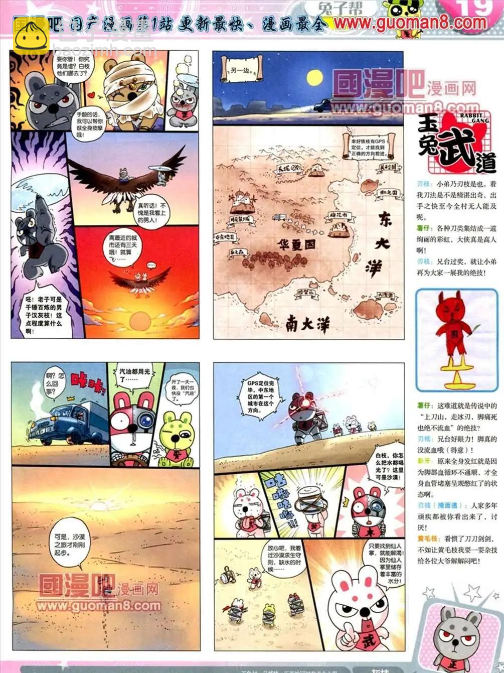 🍟漫画世界 13年21期 第21页