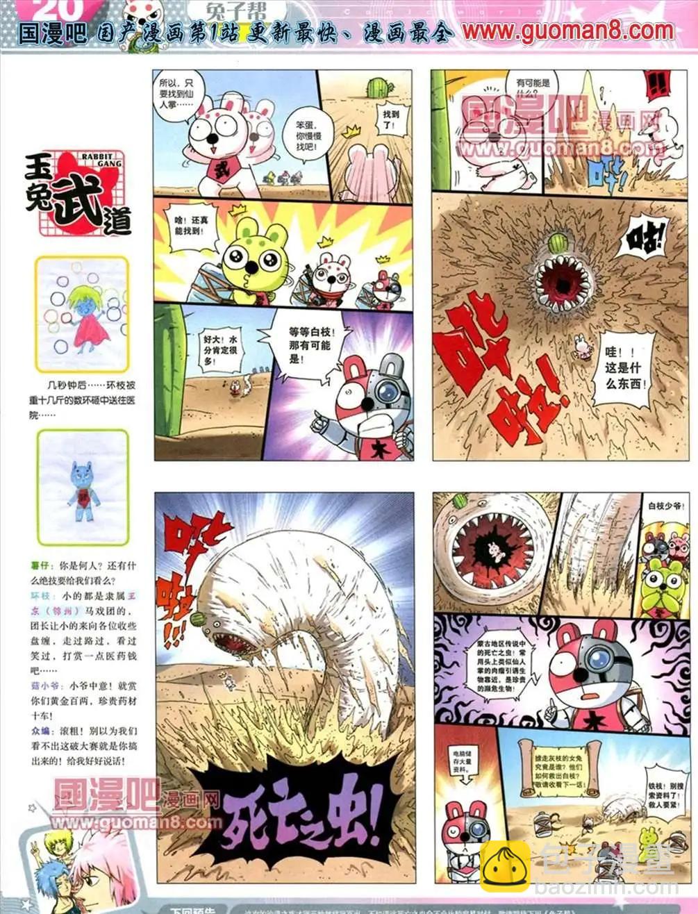 🍟漫画世界 13年21期 第22页