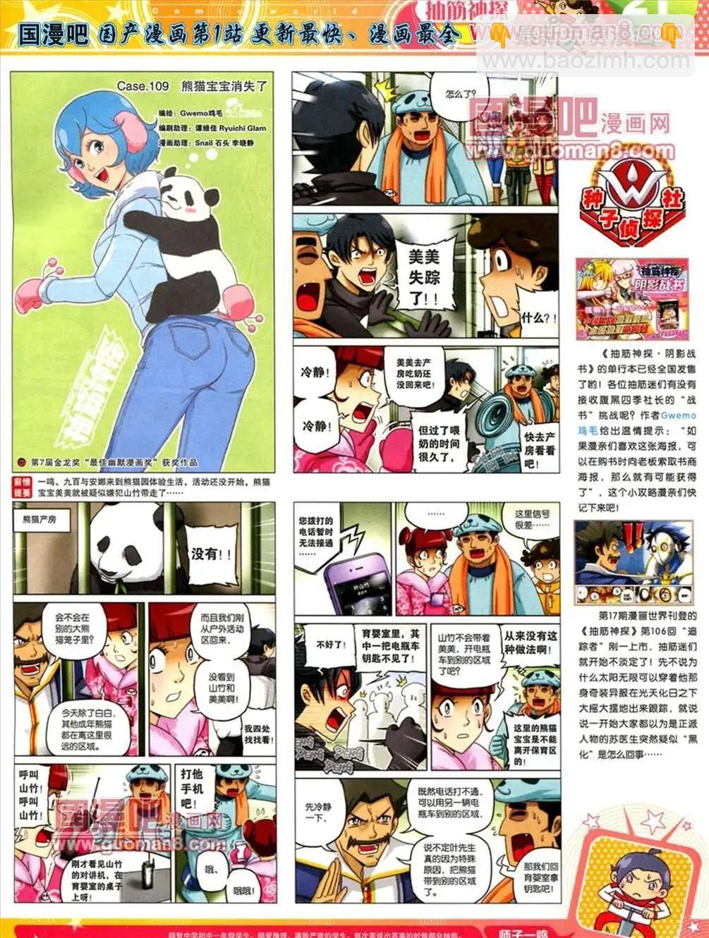 🍟漫画世界 13年21期 第23页