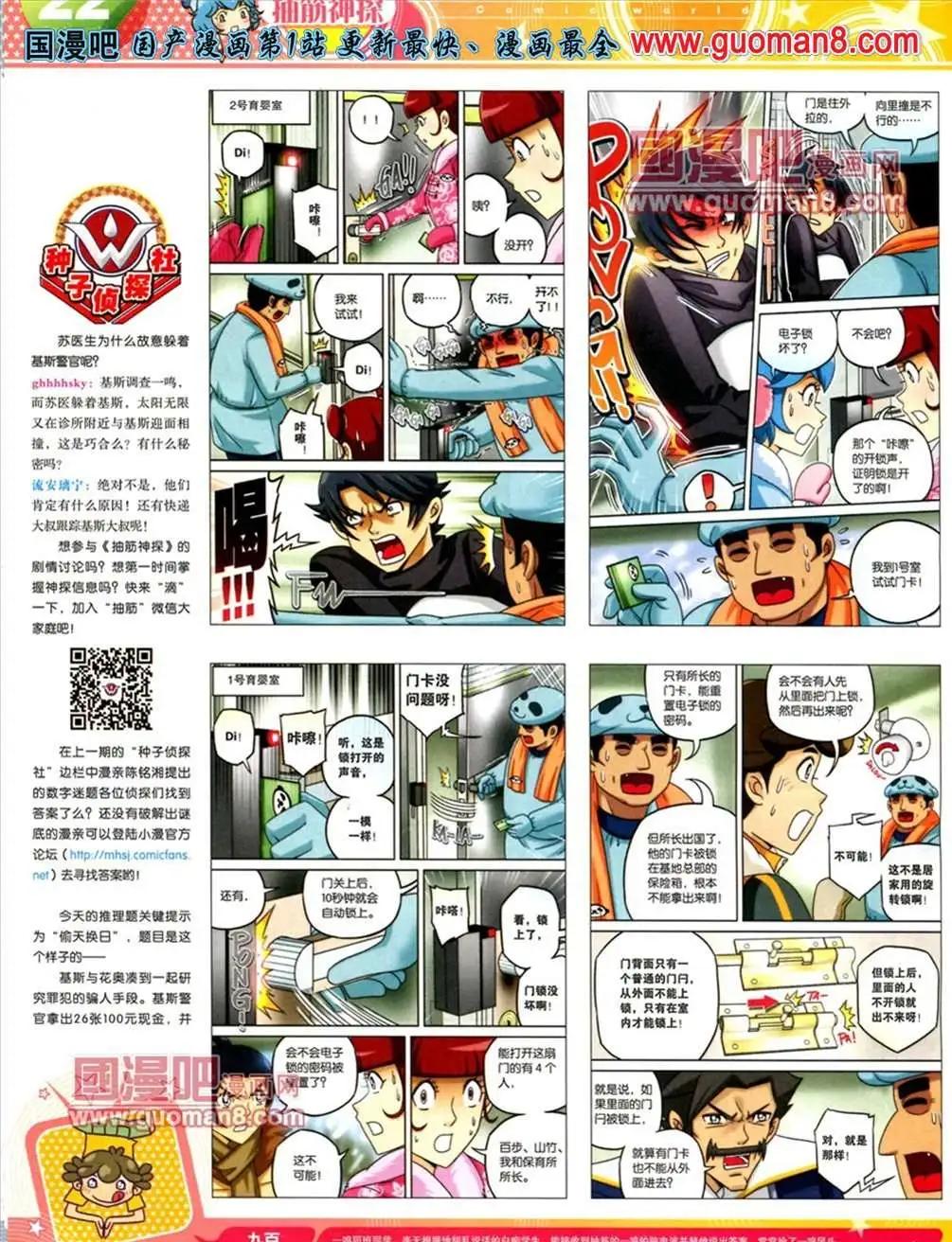 🍟漫画世界 13年21期 第24页