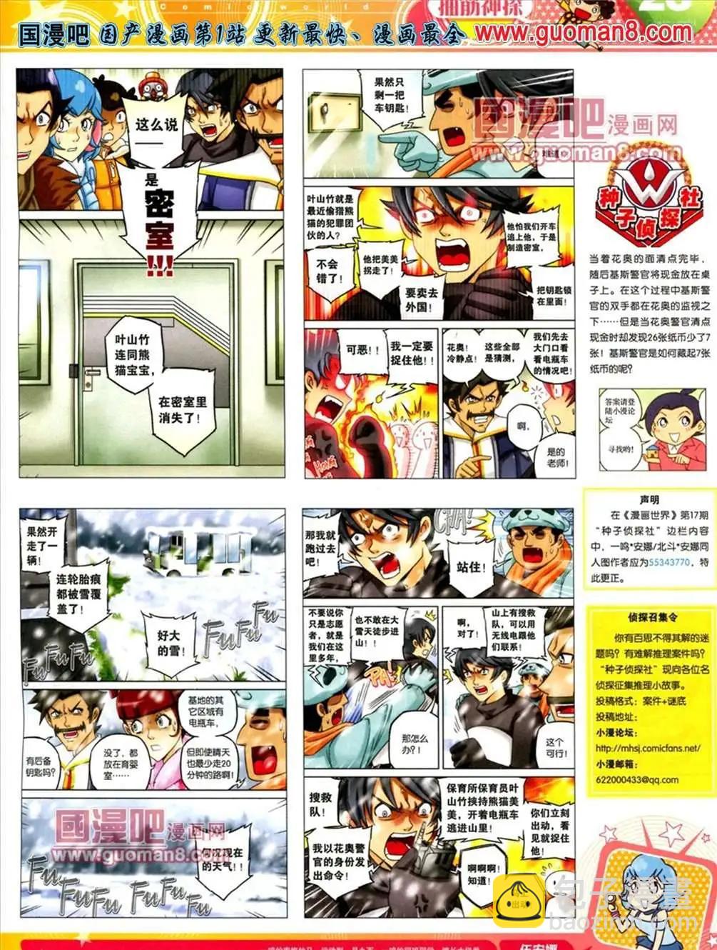 🍟漫画世界 13年21期 第25页