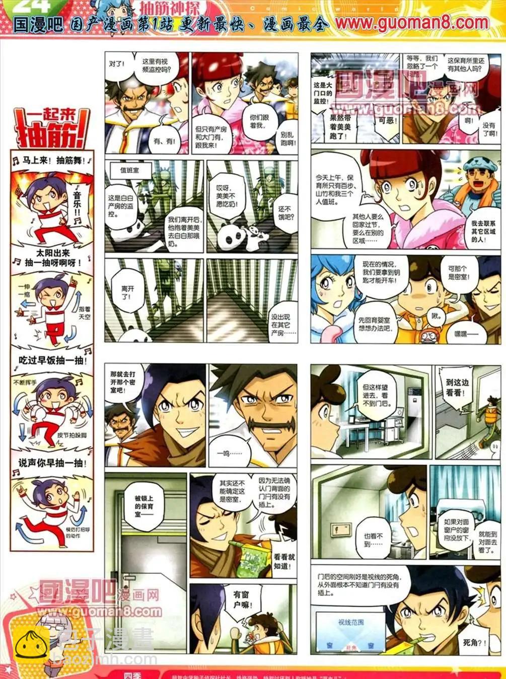 🍟漫画世界 13年21期 第26页