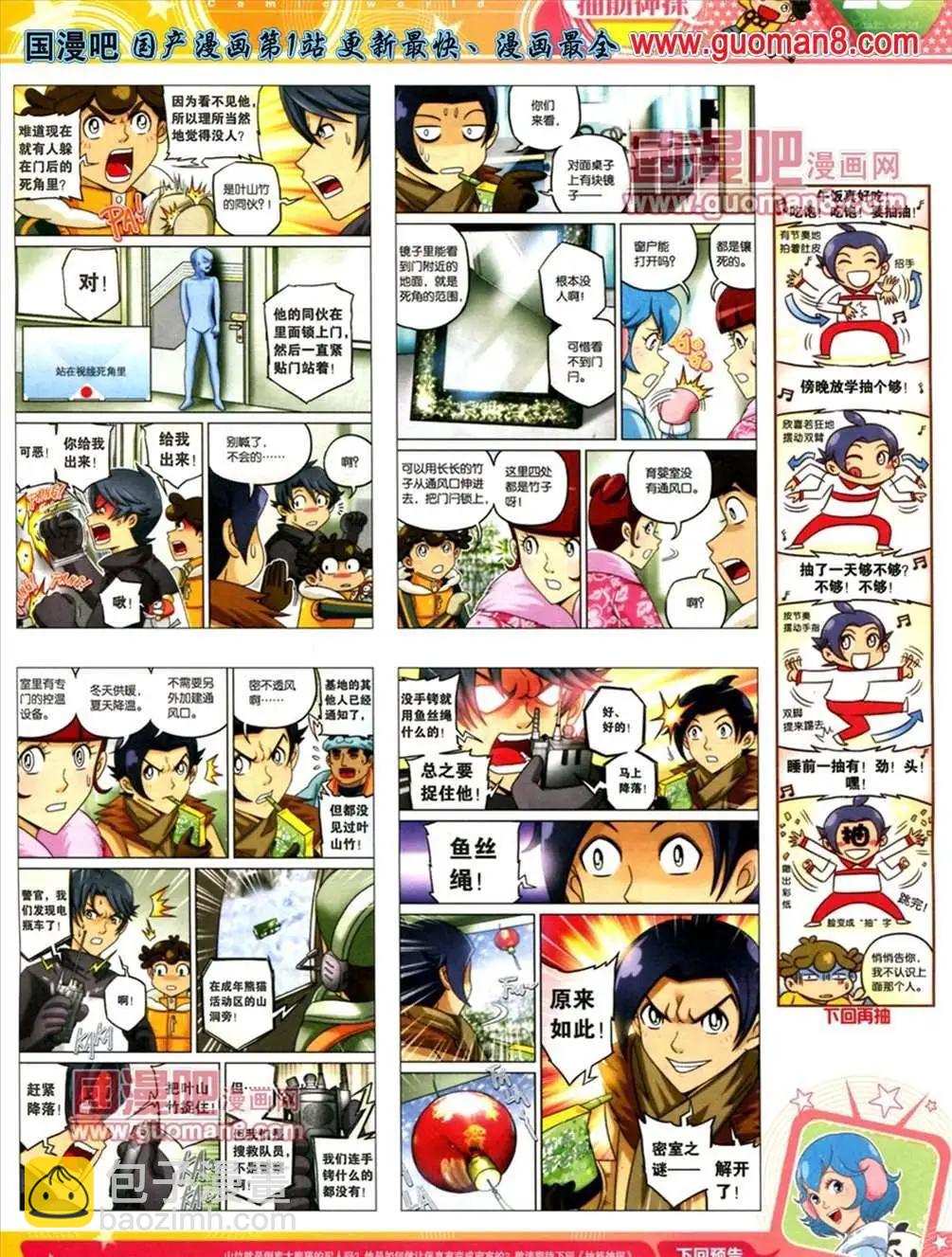 🍟漫画世界 13年21期 第27页