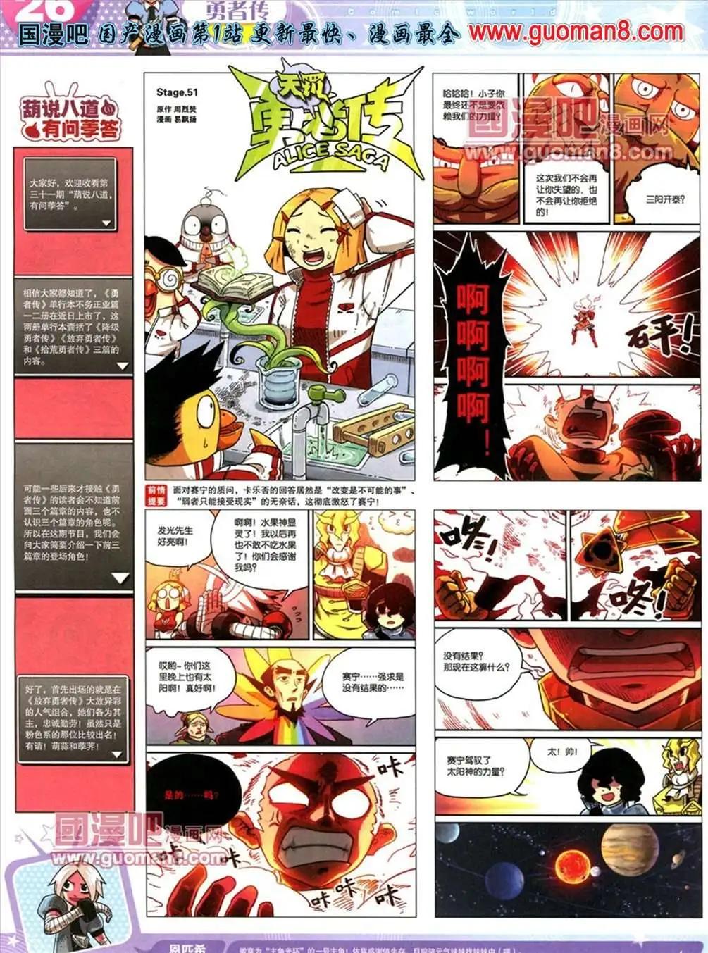 🍟漫画世界 13年21期 第28页