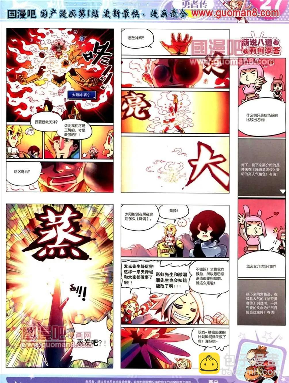 🍟漫画世界 13年21期 第29页