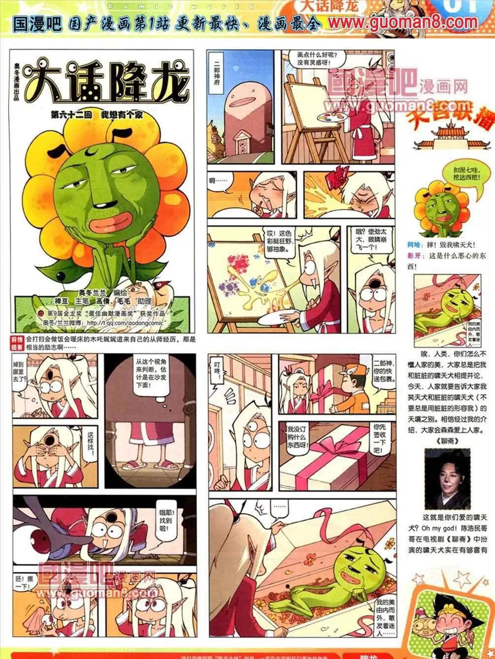 🍟漫画世界 13年21期 第3页