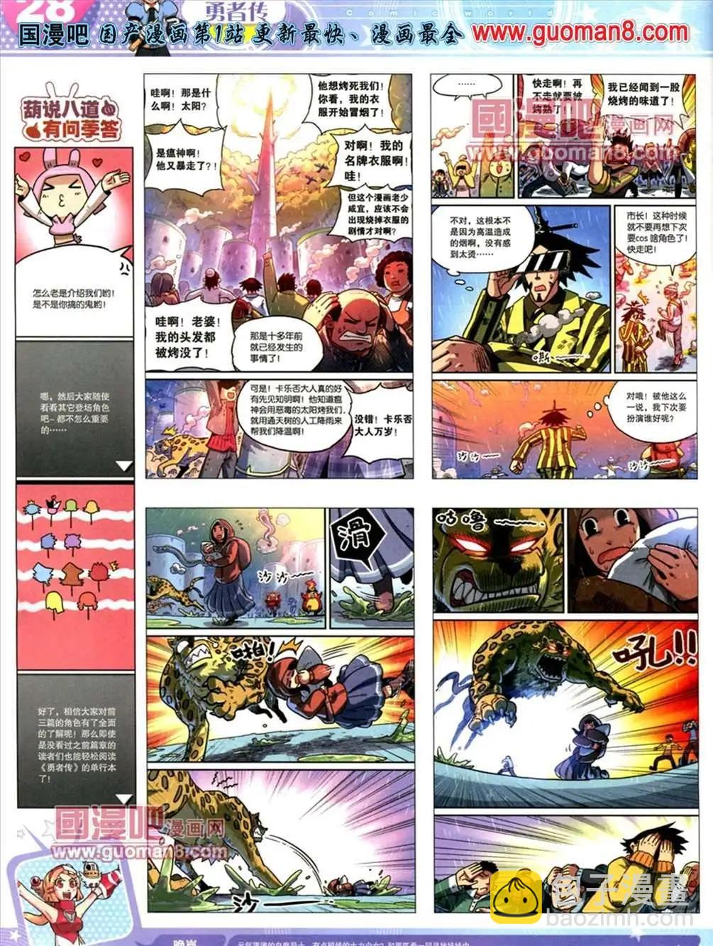 🍟漫画世界 13年21期 第30页