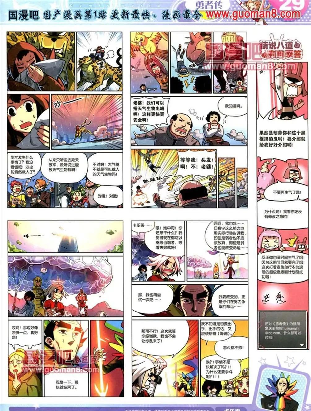 🍟漫画世界 13年21期 第31页