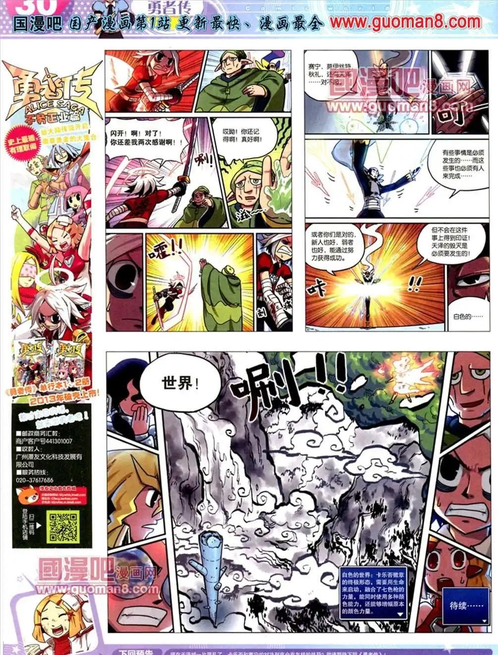 🍟漫画世界 13年21期 第32页