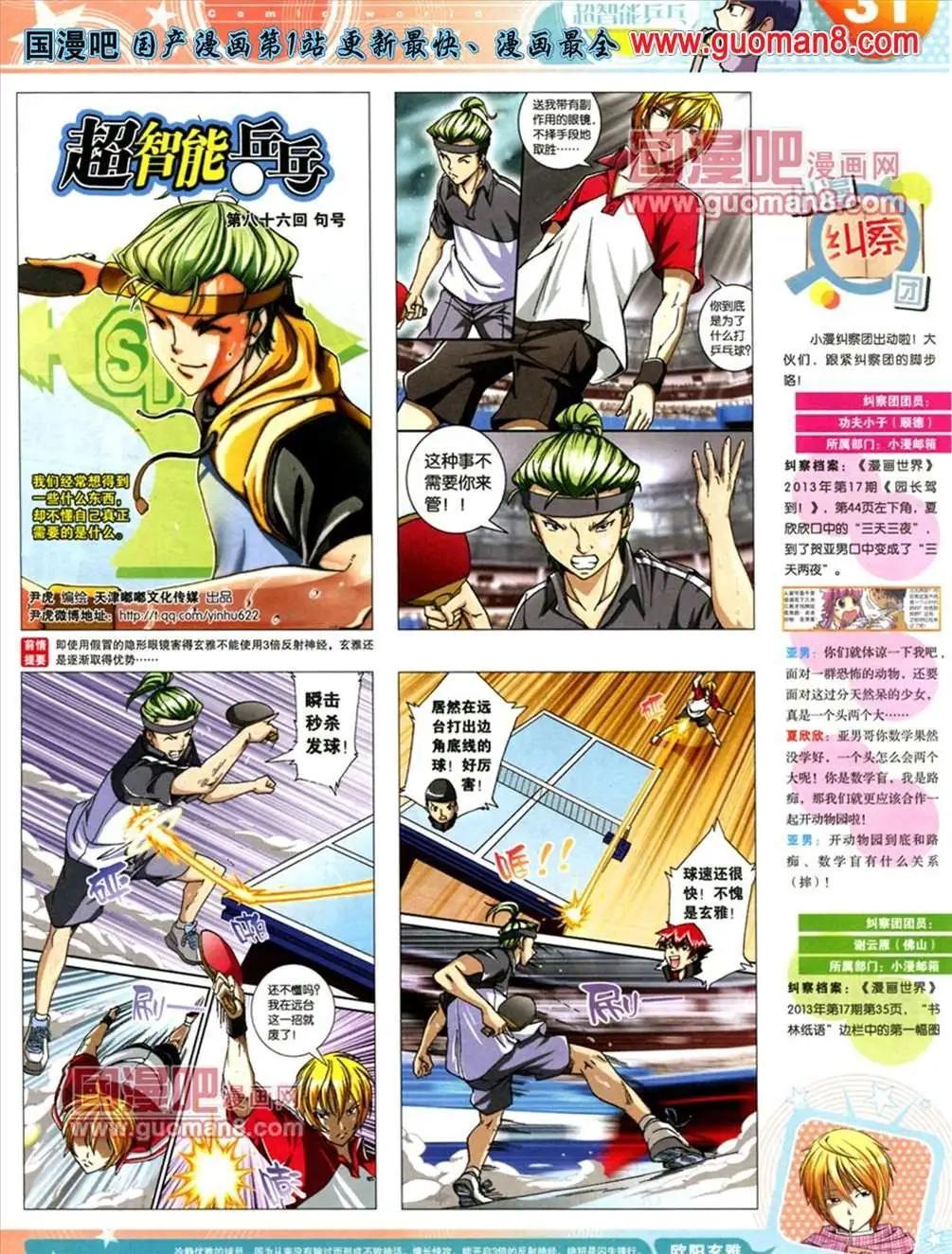 🍟漫画世界 13年21期 第33页