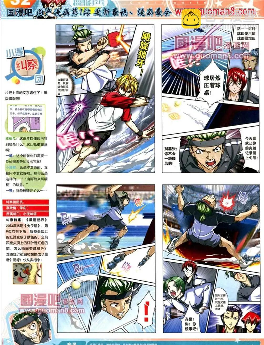 🍟漫画世界 13年21期 第34页
