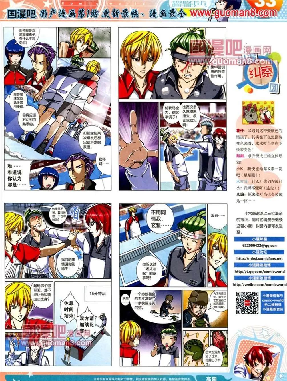 🍟漫画世界 13年21期 第35页