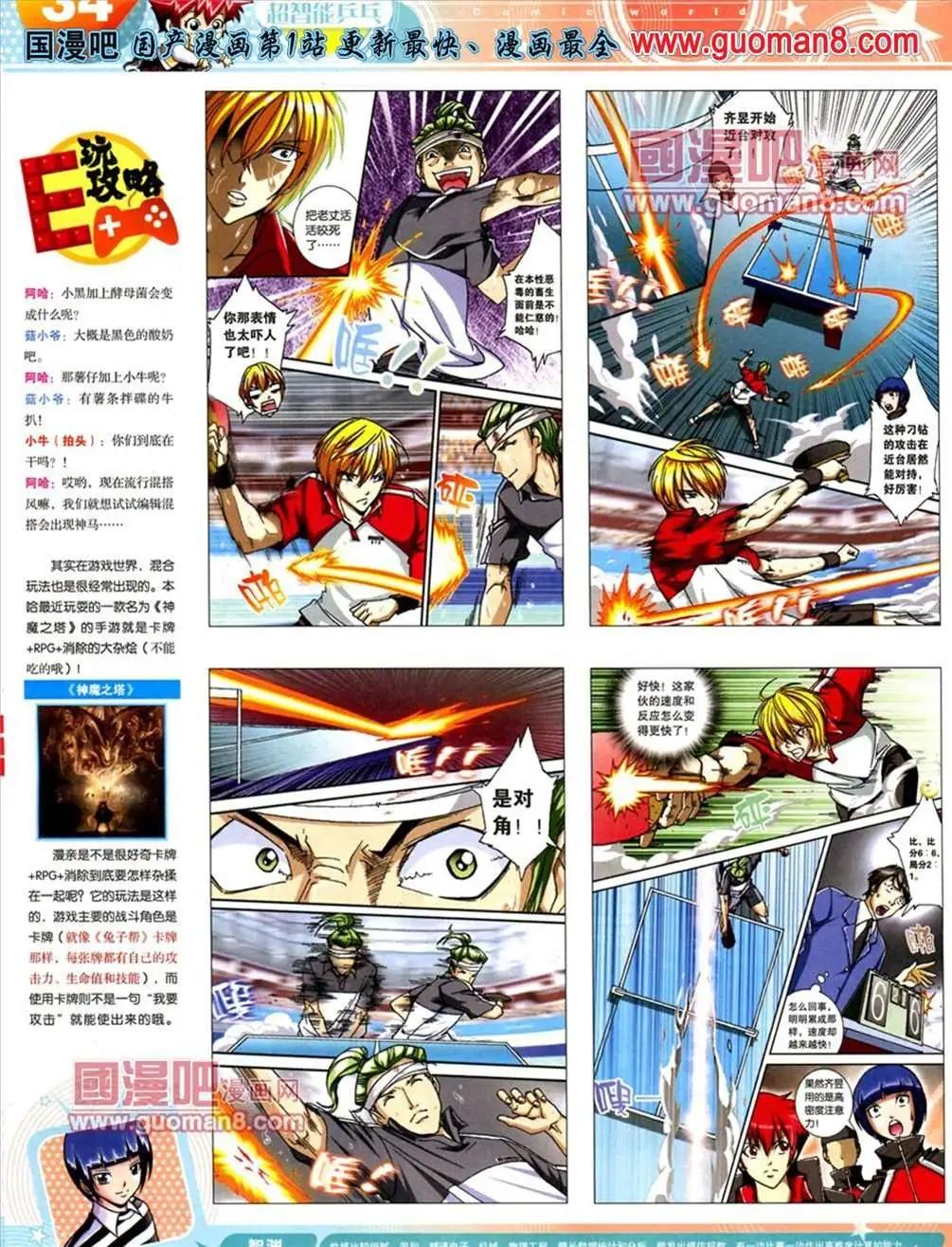 🍟漫画世界 13年21期 第36页