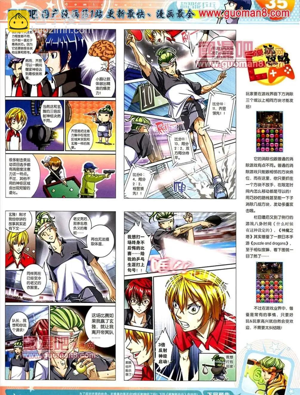 🍟漫画世界 13年21期 第37页