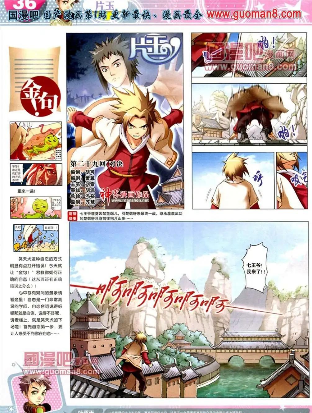 🍟漫画世界 13年21期 第38页