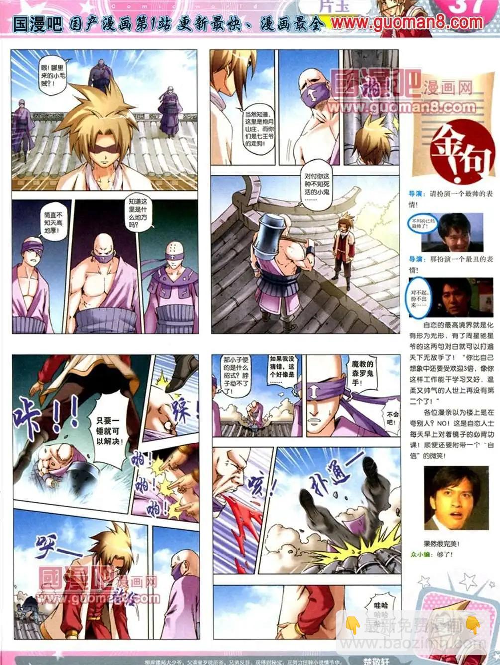 🍟漫画世界 13年21期 第39页
