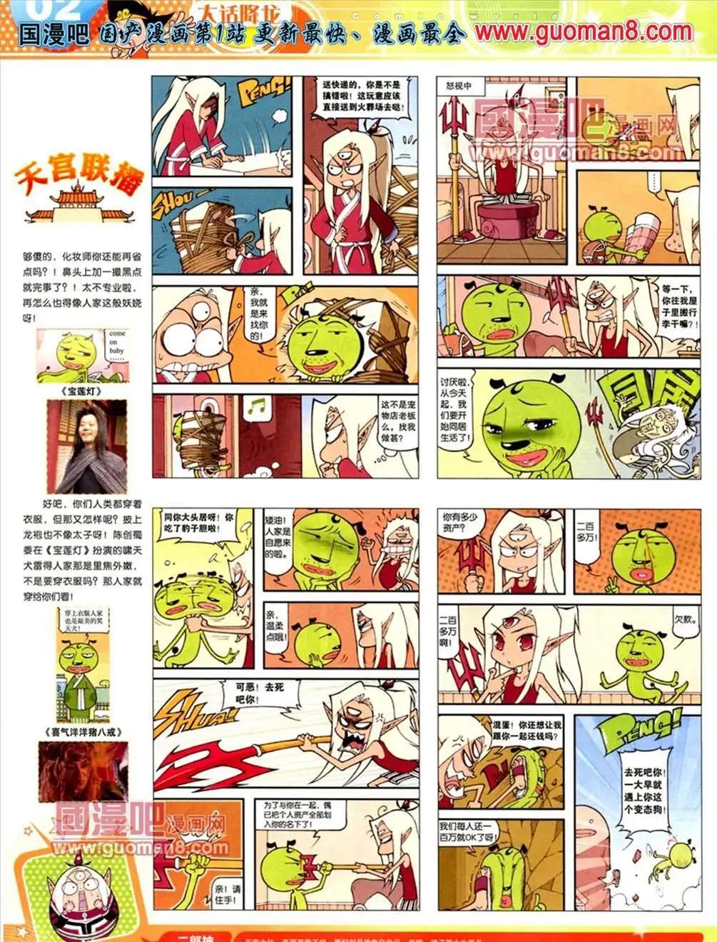 🍟漫画世界 13年21期 第4页