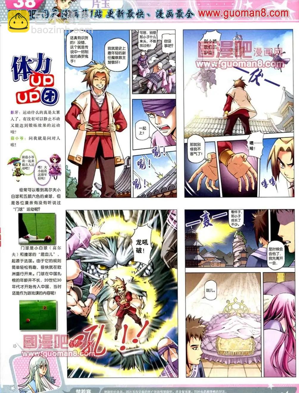 🍟漫画世界 13年21期 第40页