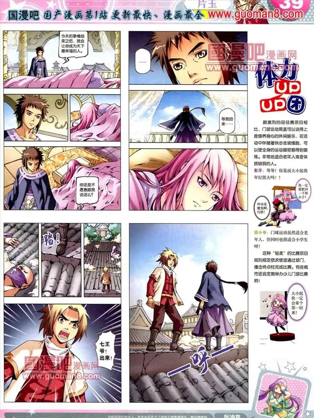 🍟漫画世界 13年21期 第41页