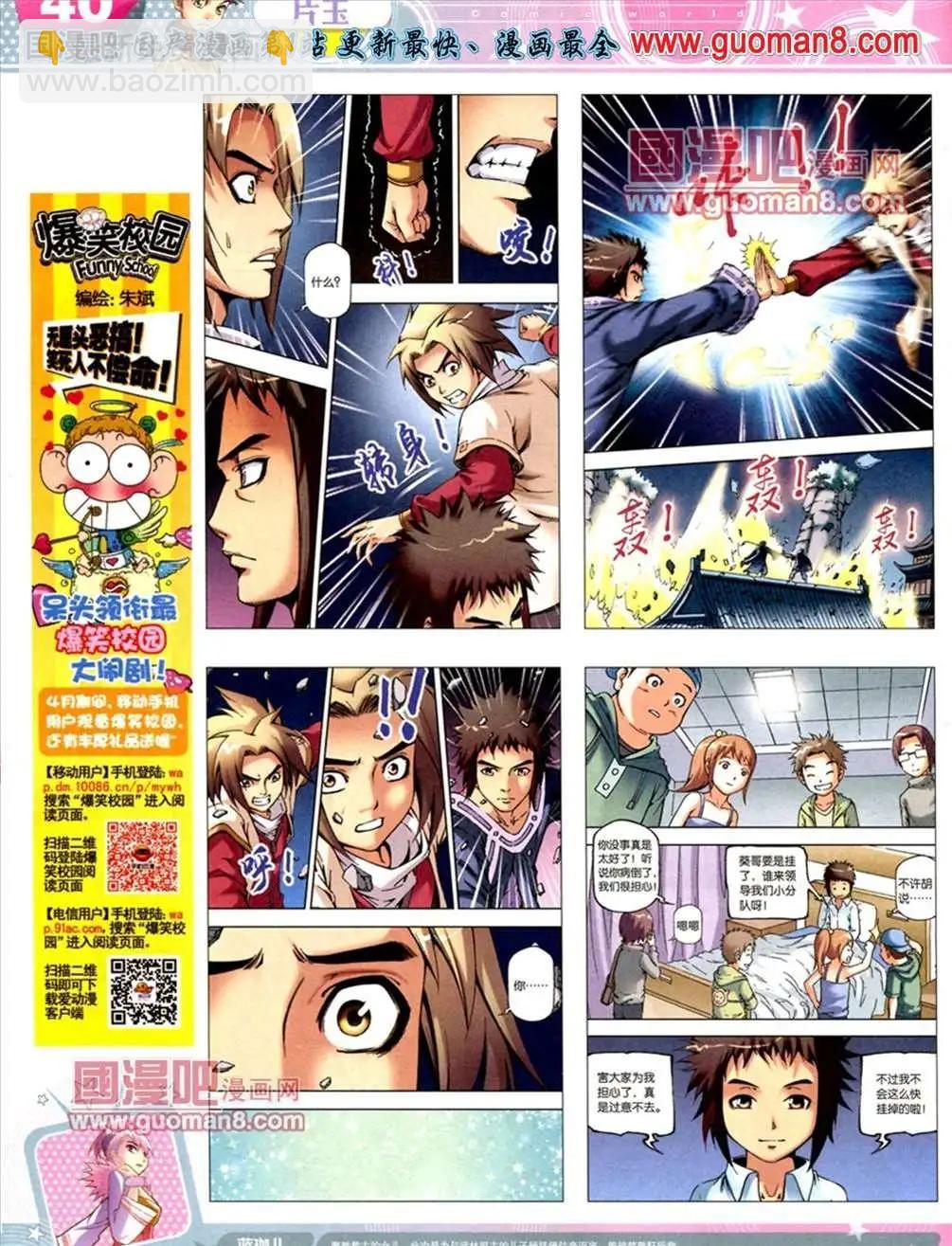 🍟漫画世界 13年21期 第42页