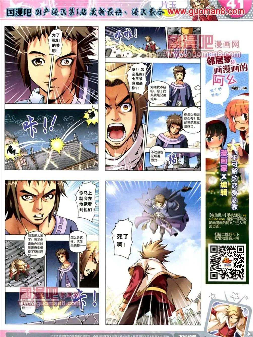 🍟漫画世界 13年21期 第43页
