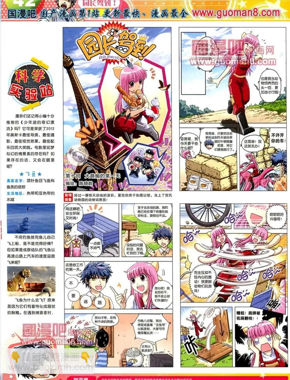 🍟漫画世界 13年21期 第44页