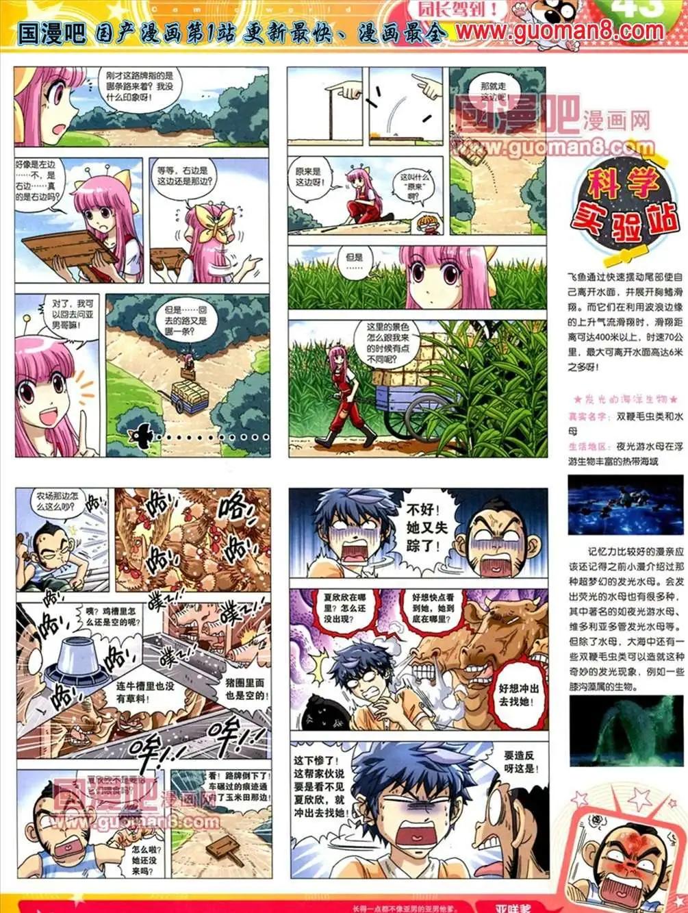 🍟漫画世界 13年21期 第45页