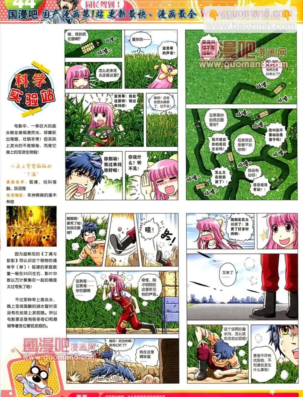 🍟漫画世界 13年21期 第46页