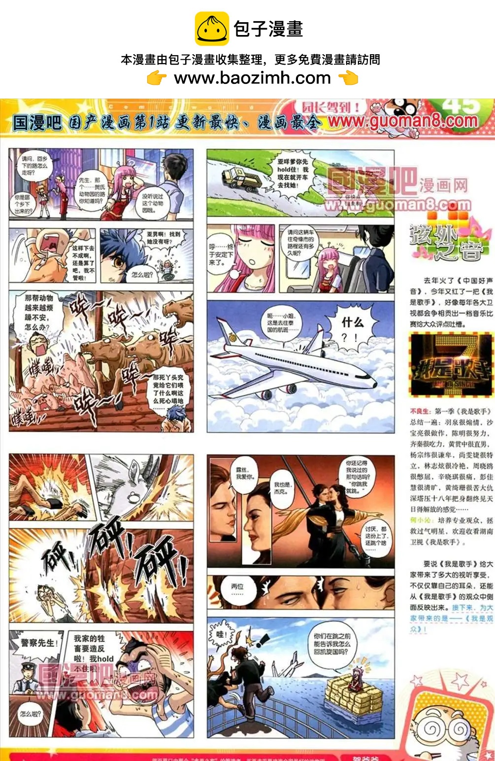 🍟漫画世界 13年21期 第47页