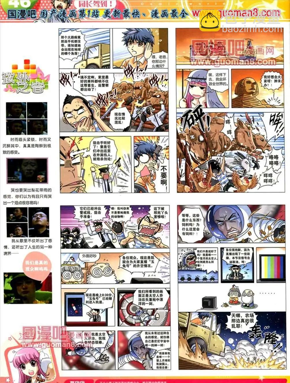 🍟漫画世界 13年21期 第48页
