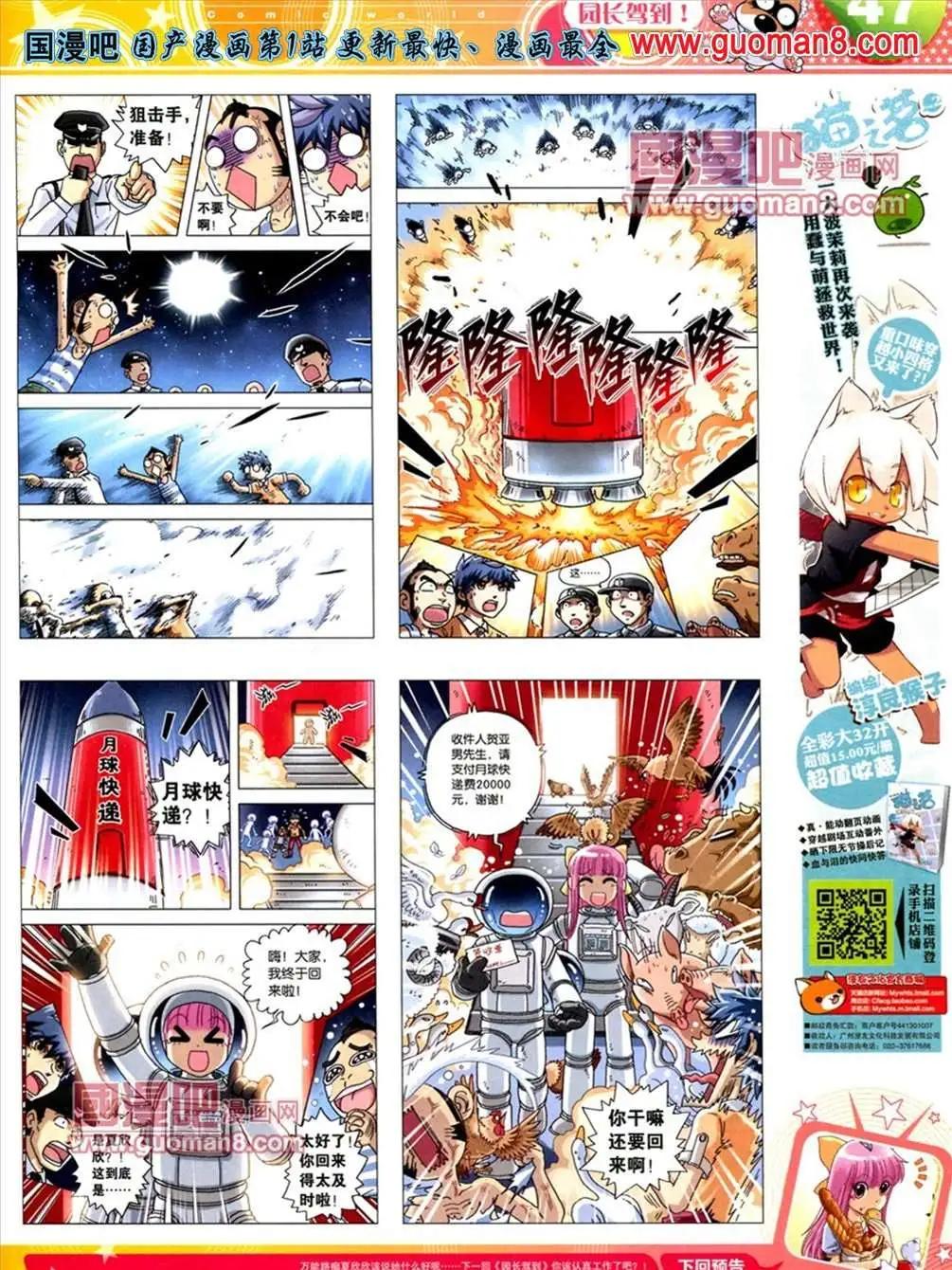 🍟漫画世界 13年21期 第49页