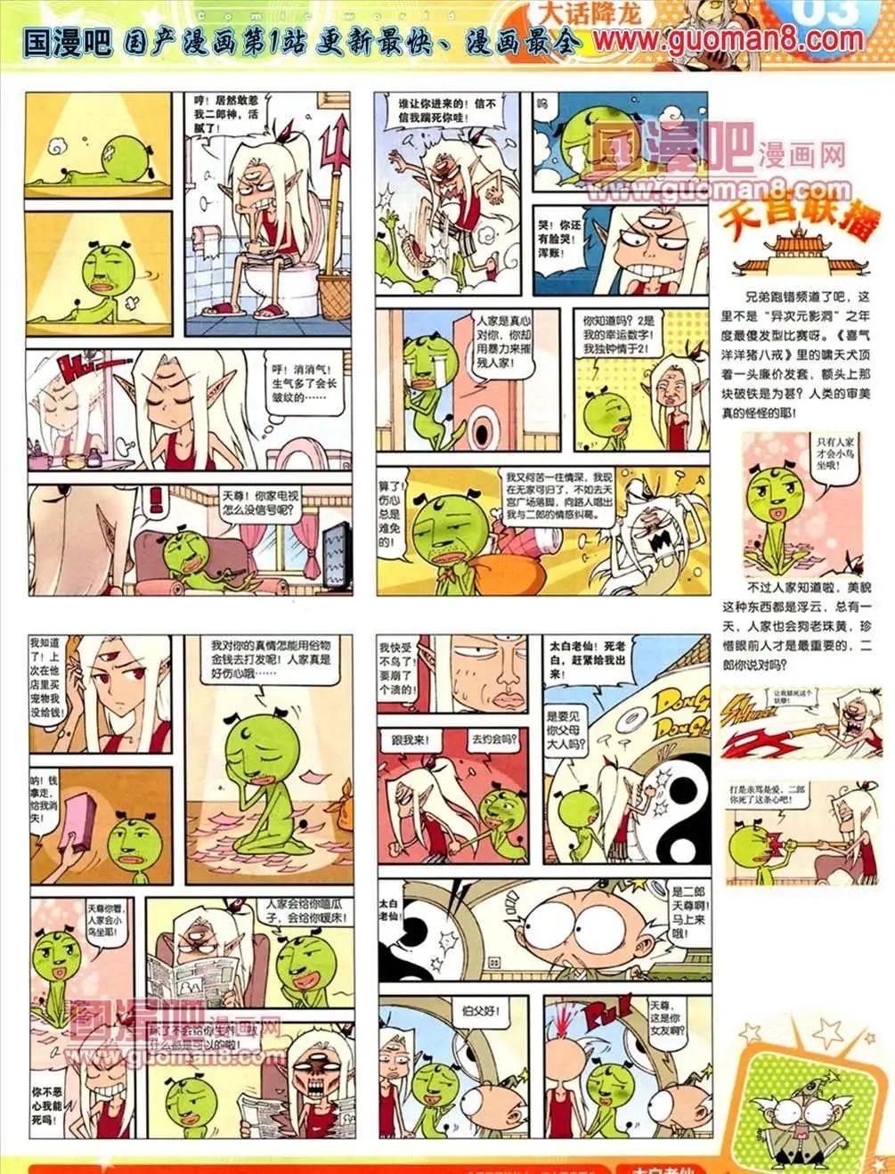 🍟漫画世界 13年21期 第5页