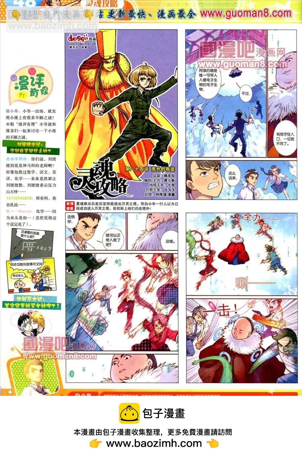 🍟漫画世界 13年21期 第50页