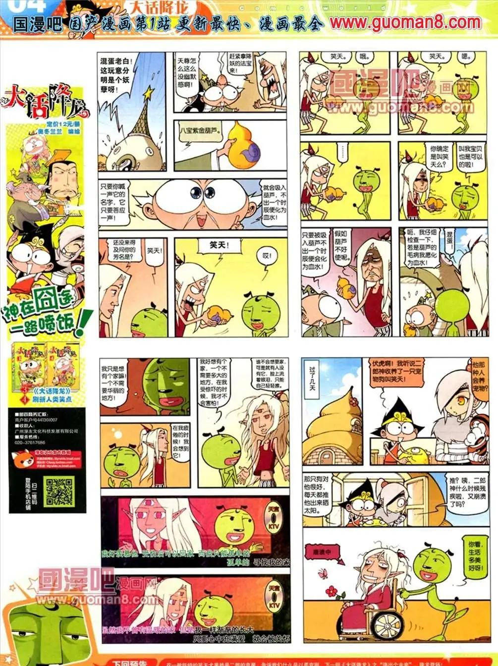 🍟漫画世界 13年21期 第6页