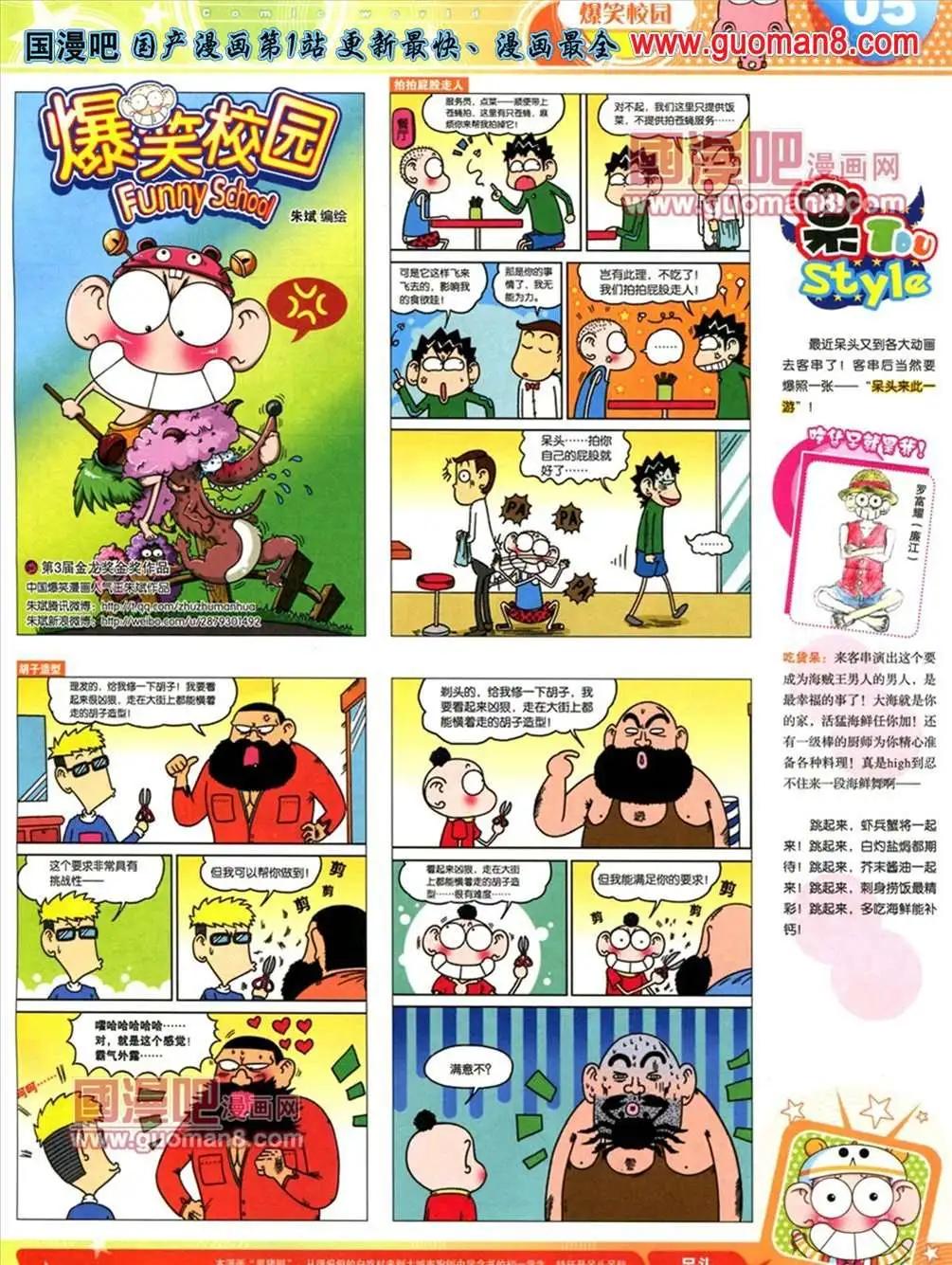 🍟漫画世界 13年21期 第7页