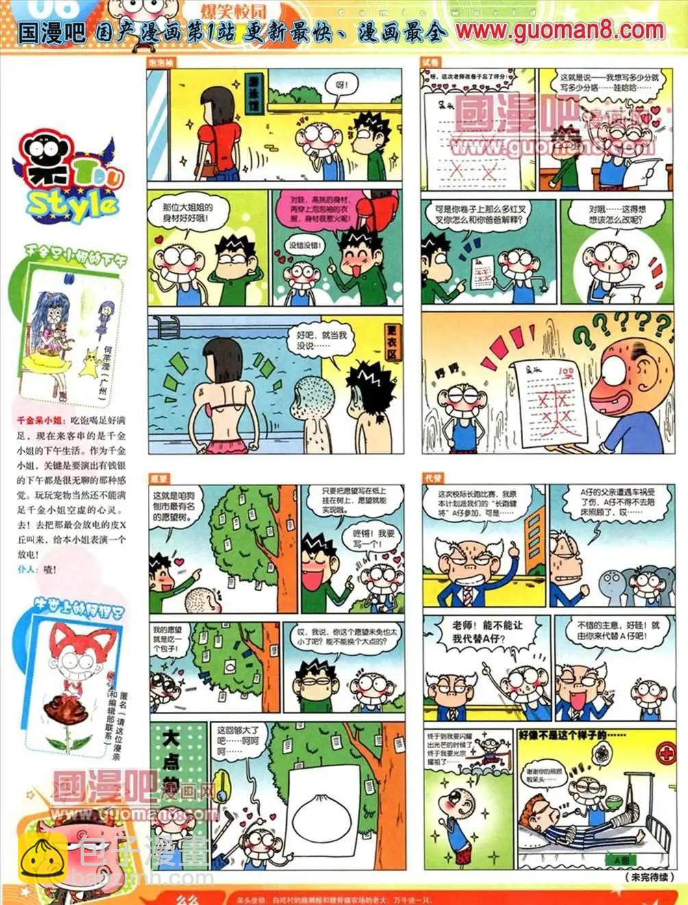 🍟漫画世界 13年21期 第8页