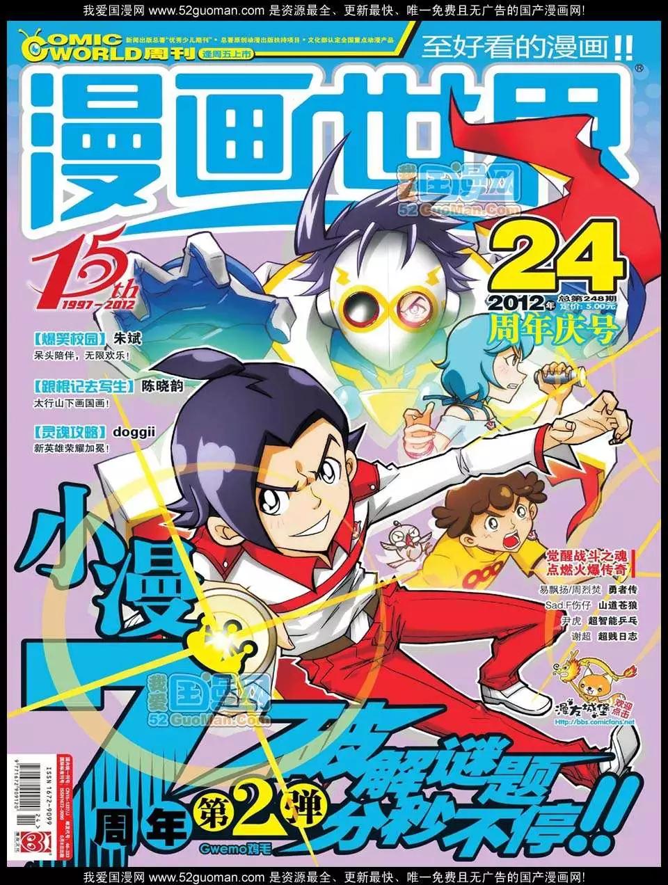 🍟漫画世界 12年24期 第1页