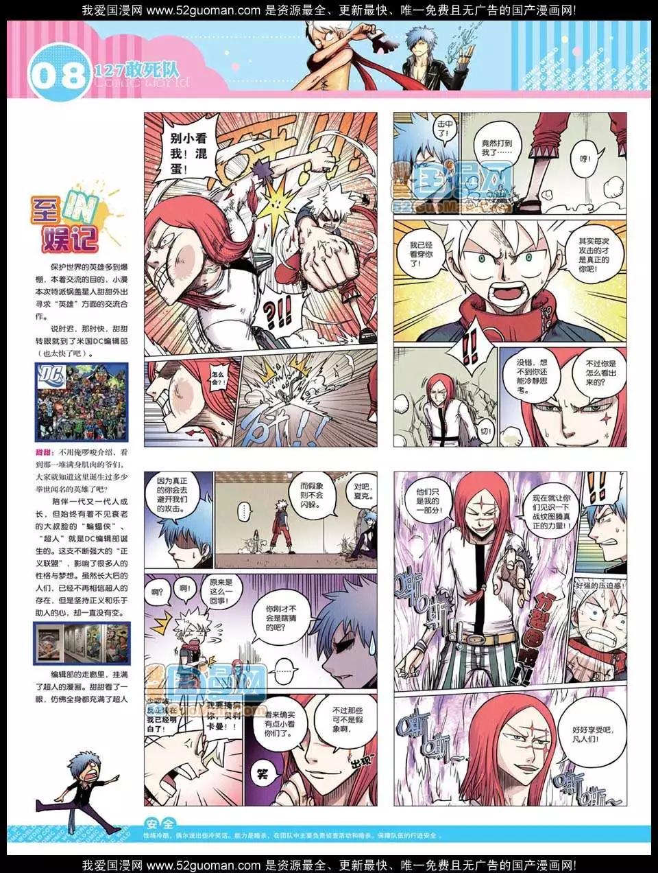 🍟漫画世界 12年24期 第10页