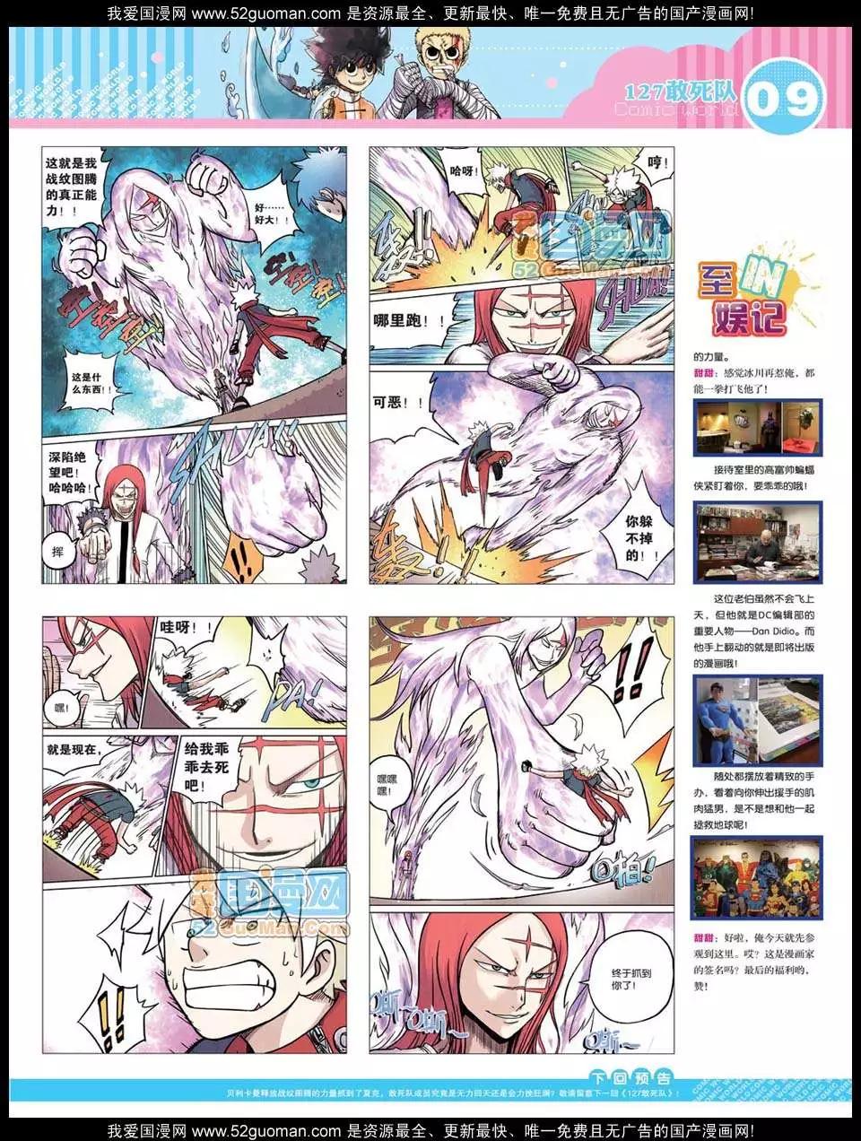 🍟漫画世界 12年24期 第11页
