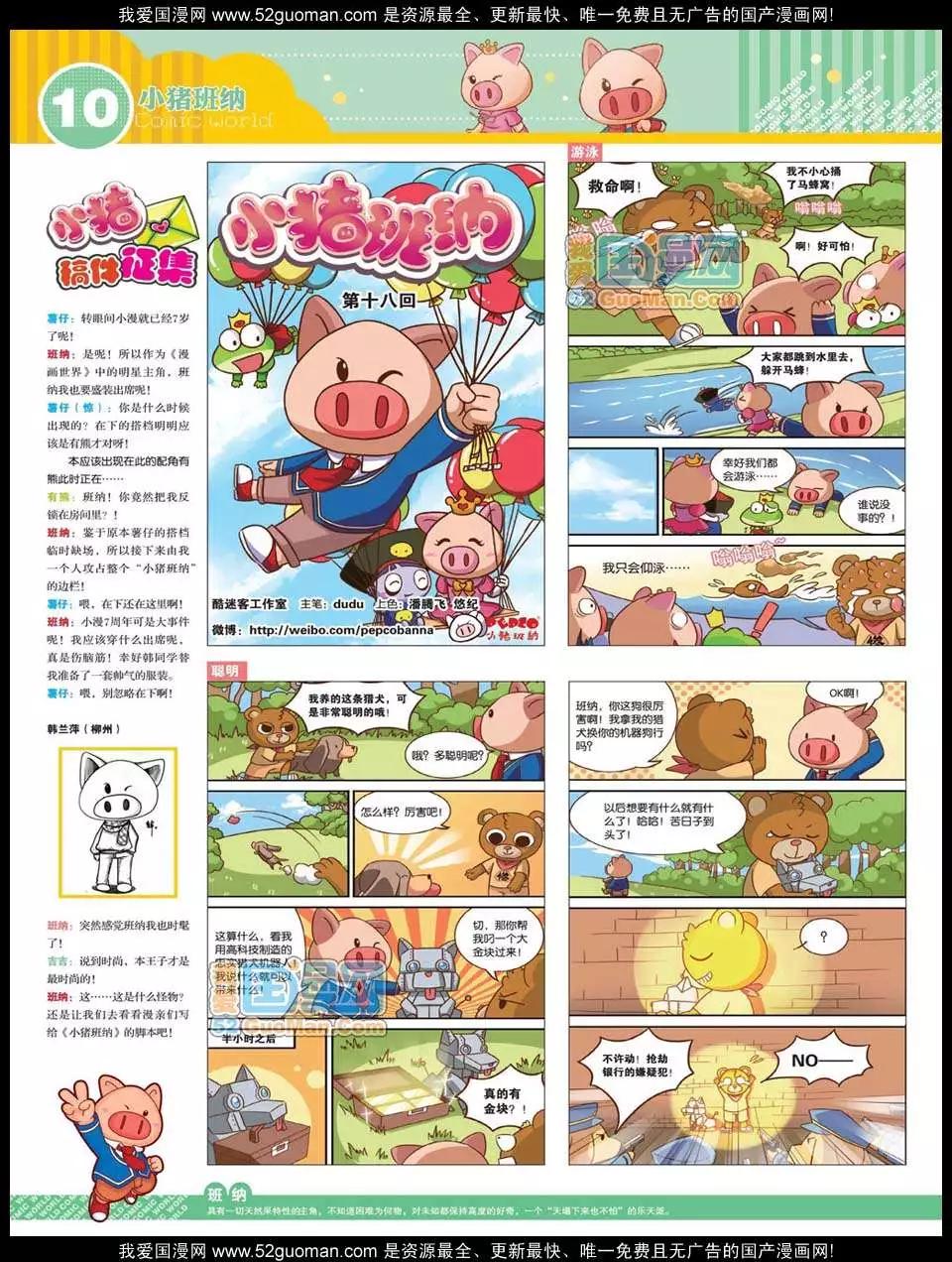 🍟漫画世界 12年24期 第12页