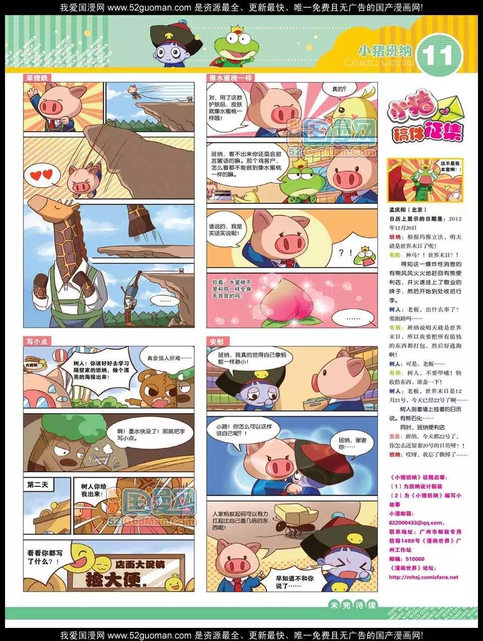 🍟漫画世界 12年24期 第13页