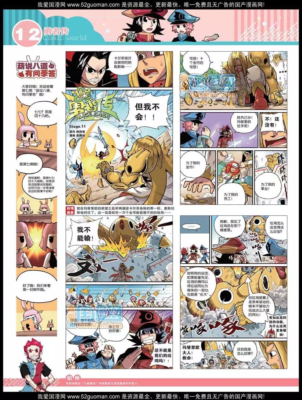 🍟漫画世界 12年24期 第14页